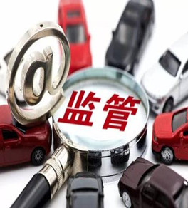 國務(wù)院關(guān)于加強和規(guī)范事中事后監(jiān)管的指導(dǎo)意見