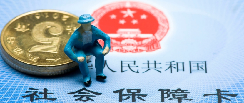 社保新規(guī) 這些行為將被列入嚴重失信人名單