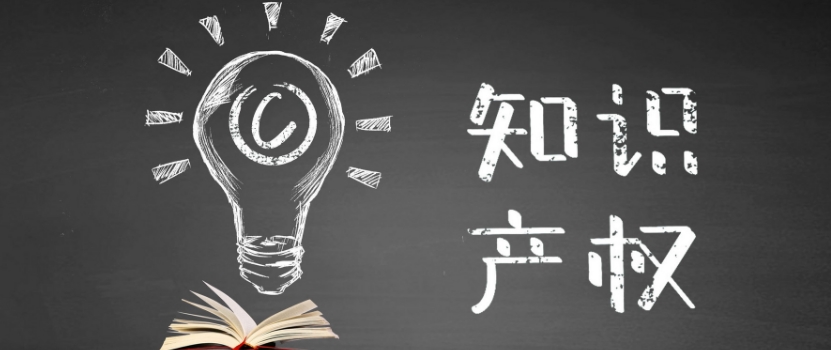 國家知識(shí)產(chǎn)權(quán)局：讓失信者“一處失信，處處受限”