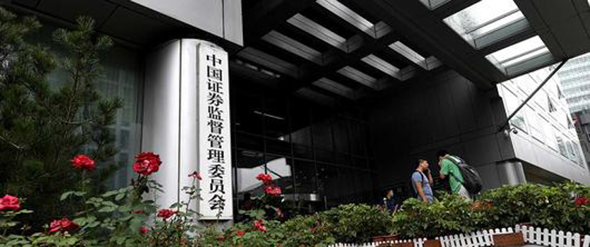證監(jiān)會：讓不誠信、欺騙投資者的企業(yè)付出相應(yīng)代價
